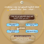 ⁦الباقة الذهبية اكسبلور تيك توك ( مشاهدات - لايكات - حفظ - حركة اكسبلور )⁩ - الصورة ⁦3⁩