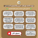 ⁦كورس كانفا ( دورة كانفا من الصفر )⁩ - الصورة ⁦7⁩