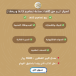 ⁦اسرار الربح من كانفا ( بيع تصاميم كانفا - شرح برنامج كانفا )⁩ - الصورة ⁦5⁩