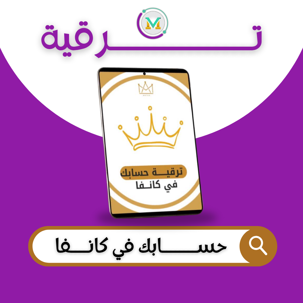 الاشتراك في كانفا