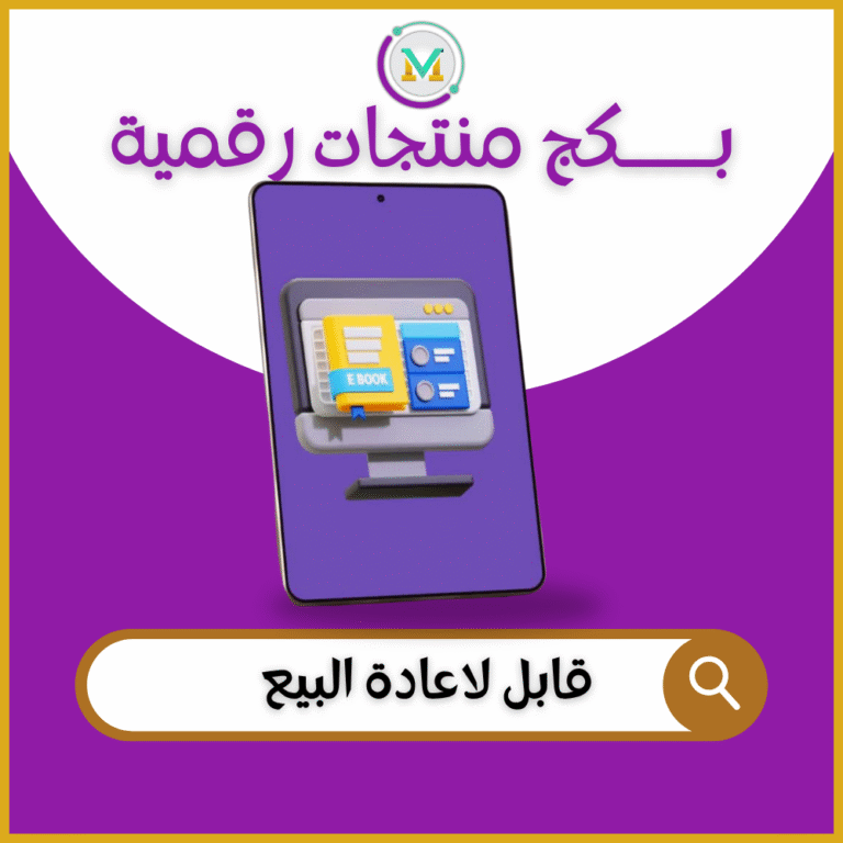 منتجات رقمية بالجملة