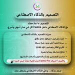 التصميم بالذكاء الاصطناعي