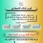 كورس الذكاء الاصطناعي